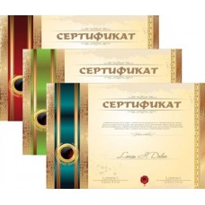 Сертификат (арт. 14-003)