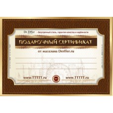Сертификат подарочный (арт. 14-005)