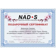 Сертификат подарочный (арт. 14-006)