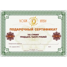 Сертификат подарочный (арт. 14-007)